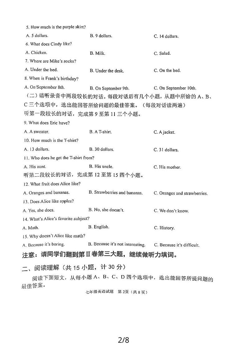 山东省济宁市嘉祥县2023-2024学年上学期期末学业水平测试七年级英语试题+第2页