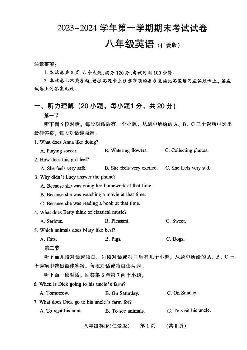 河南省濮阳市2023-2024学年八年级上学期1月期末英语试题第1页