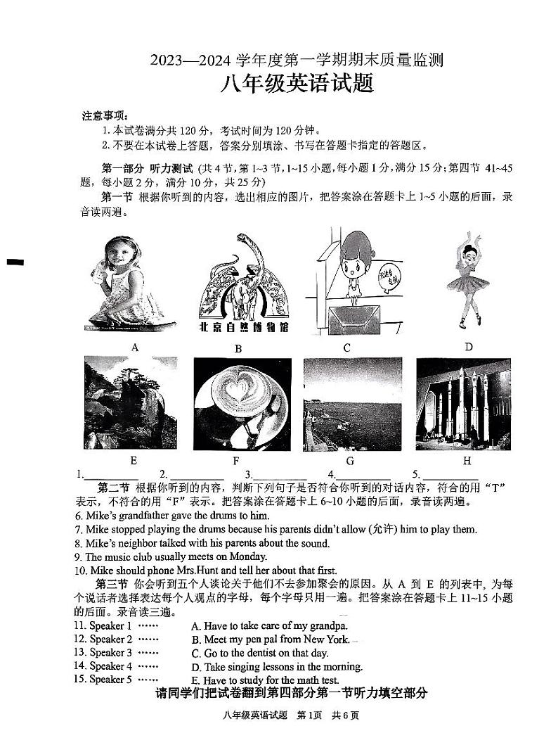 山东省枣庄市峄城区2023-2024学年八年级上学期期末质量检测英语试题第1页