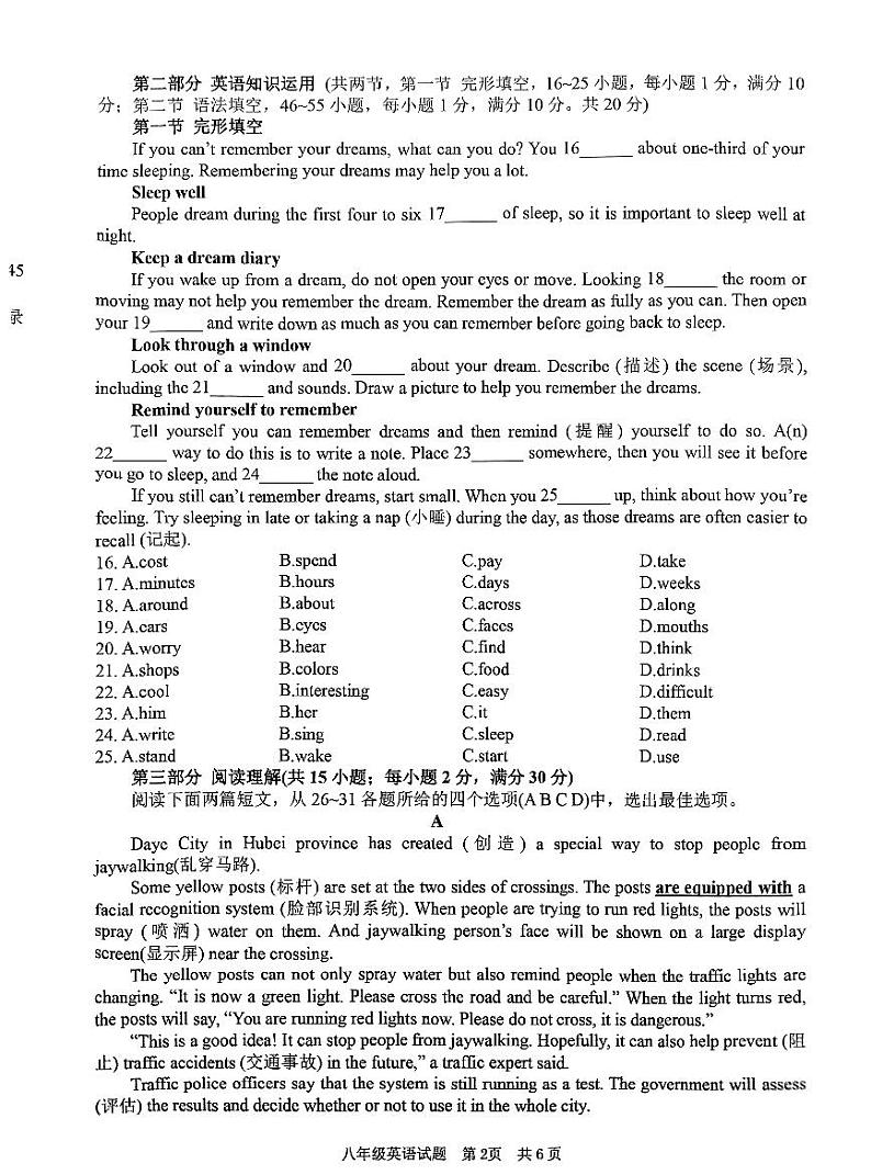 山东省枣庄市峄城区2023-2024学年八年级上学期期末质量检测英语试题第2页