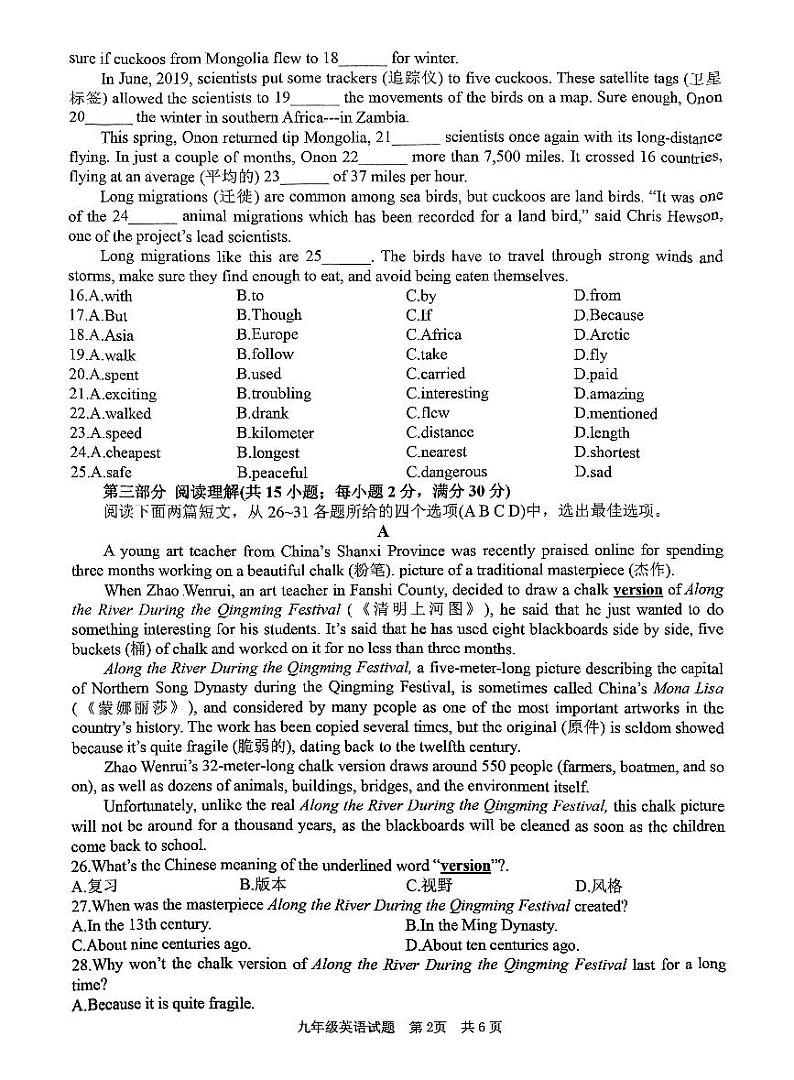 山东省枣庄市峄城区2023—2024学年九年级上学期期末质量检测英语试题02