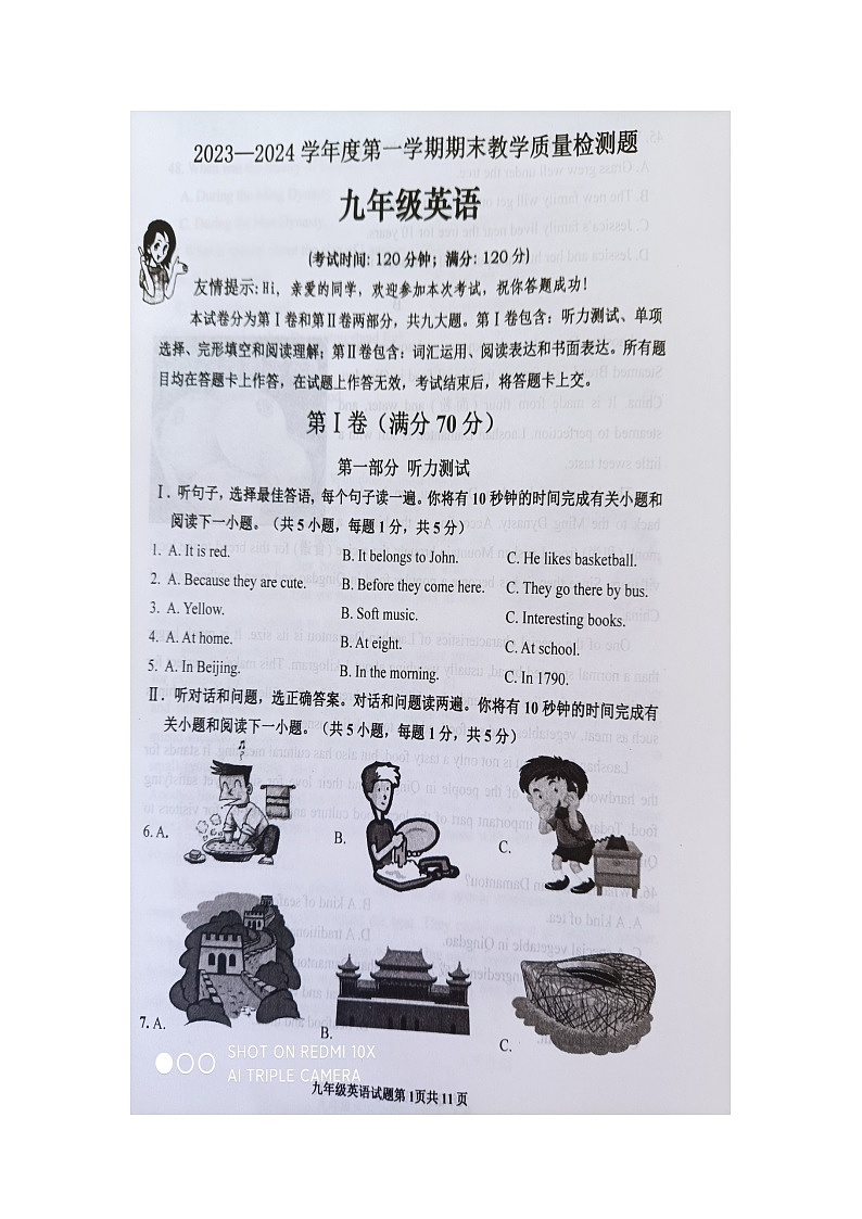 山东省青岛市胶州市2023-2024学年上学期期末九年级英语考试试题01