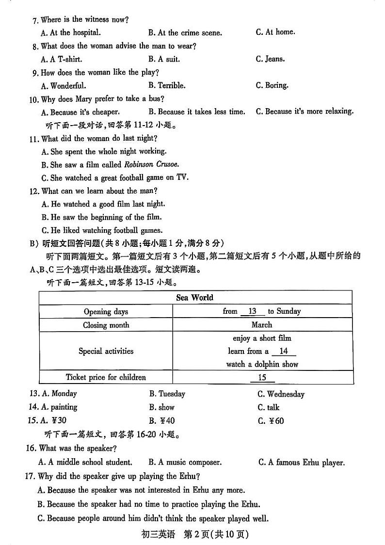 江苏省苏州市2023-2024学年上学期九年级英语阳光指标学业水平调研测试（期末）02
