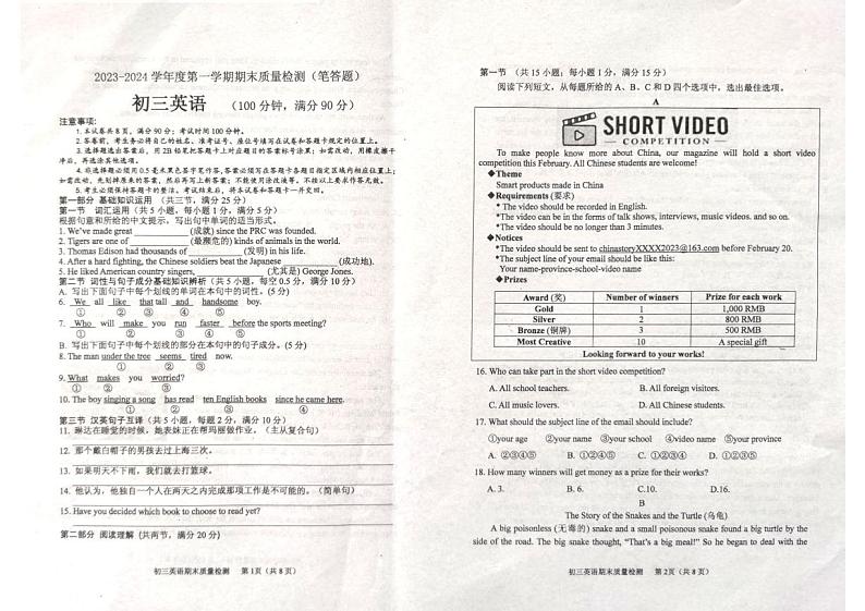 山东省烟台市牟平区（五四制）2023-2024学年八年级上学期期末考试英语试题01