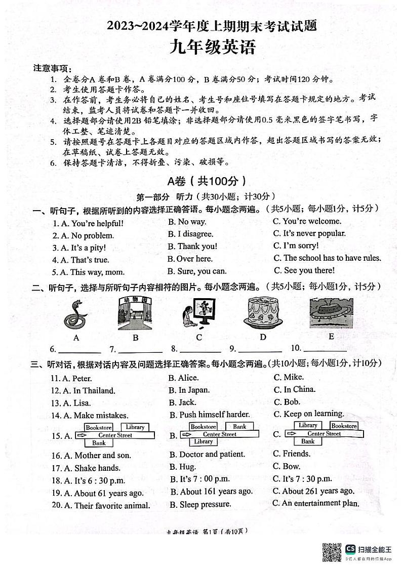 四川省成都市武侯区2023-2024学年九年级上学期期末检测英语试卷01