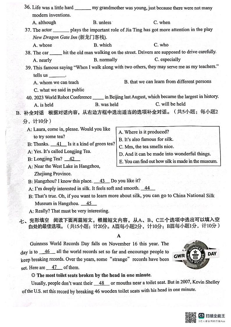四川省成都市武侯区2023-2024学年九年级上学期期末检测英语试卷03
