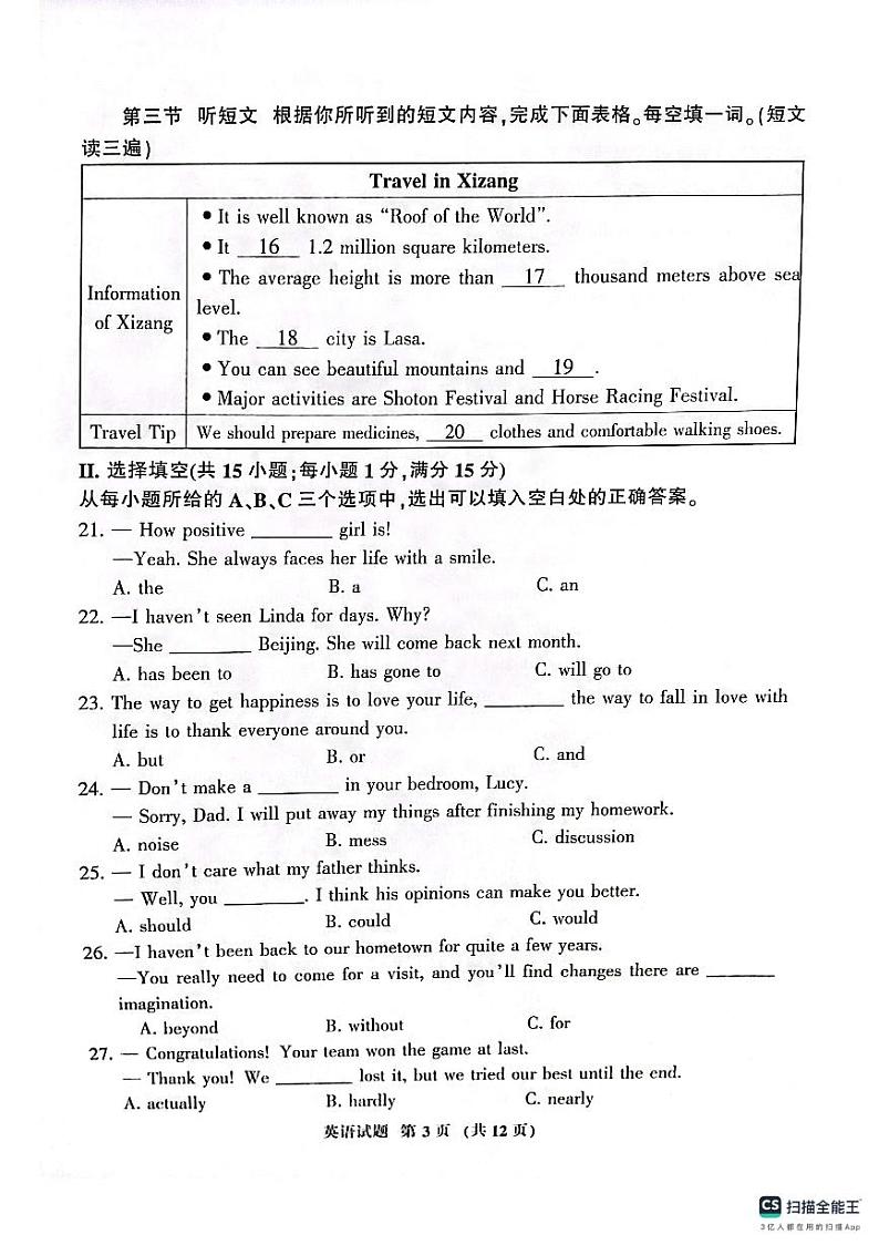 福建省三明市2023-2024学年九年级上学期1月期末英语试题03