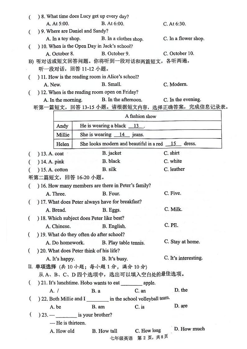 江苏省淮安市2023-2024学年七年级上学期1月期末英语试题02
