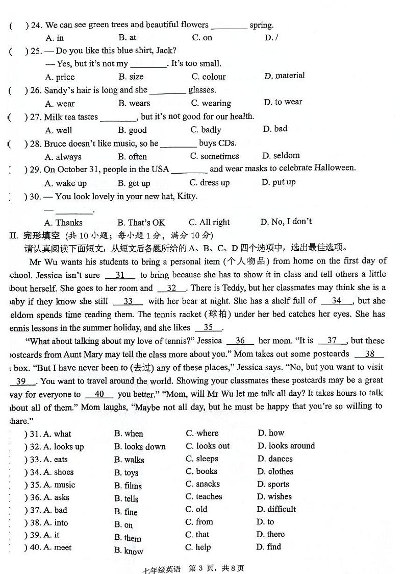江苏省淮安市2023-2024学年七年级上学期1月期末英语试题03