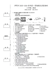 新疆维吾尔自治区伊犁哈萨克自治州2023-2024学年八年级上学期1月期末英语试题