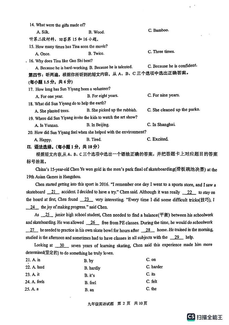 重庆市沙坪坝区第七中学校2023-2024学年九年级上学期期末调研英语测试卷02