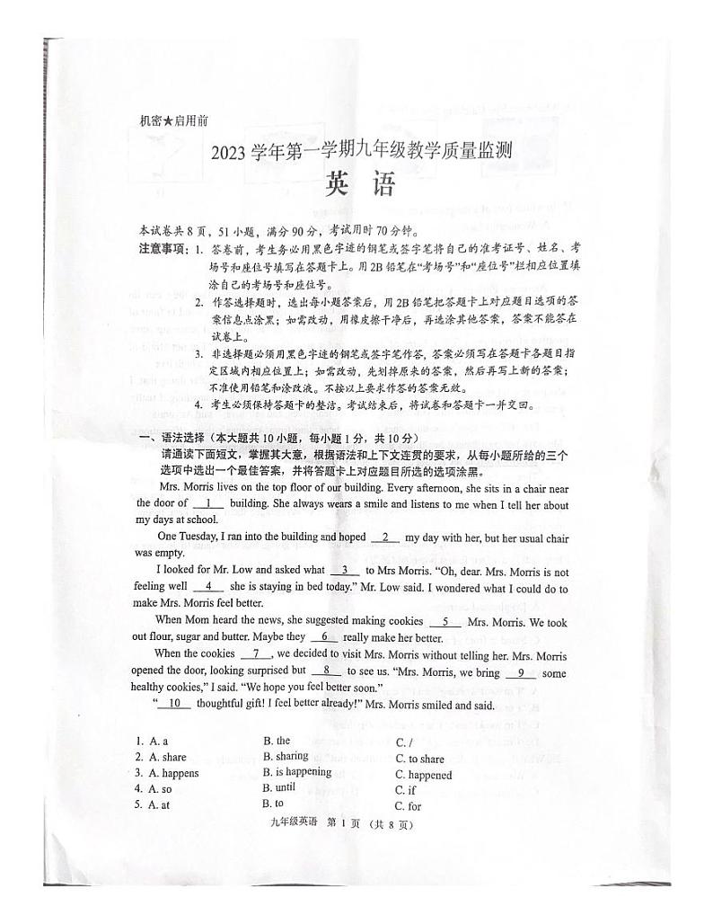 广东省佛山市顺德区2023-2024学年九年级上学期1月期末英语试题第1页