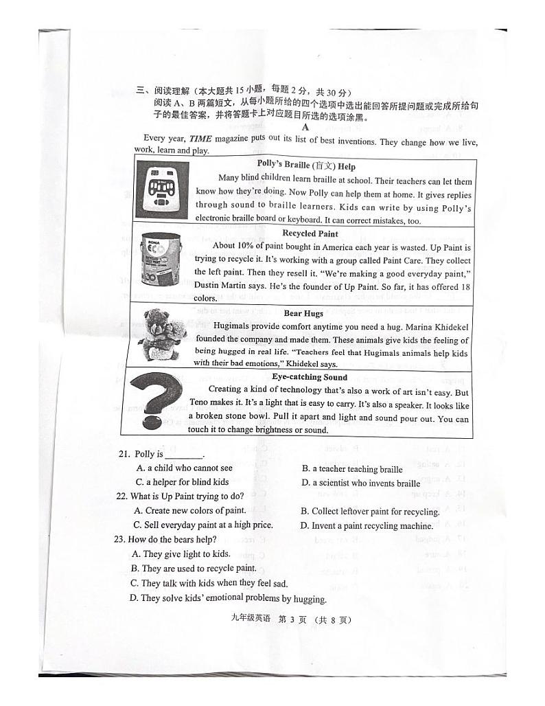 广东省佛山市顺德区2023-2024学年九年级上学期1月期末英语试题第3页