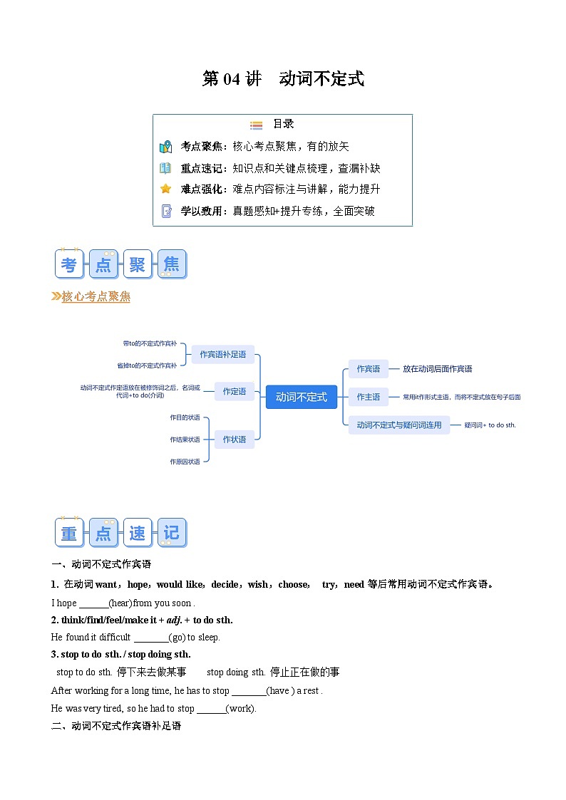 第04讲 动词不定式-【寒假提升练】2024年八年级英语寒假提升学与练（人教版）01