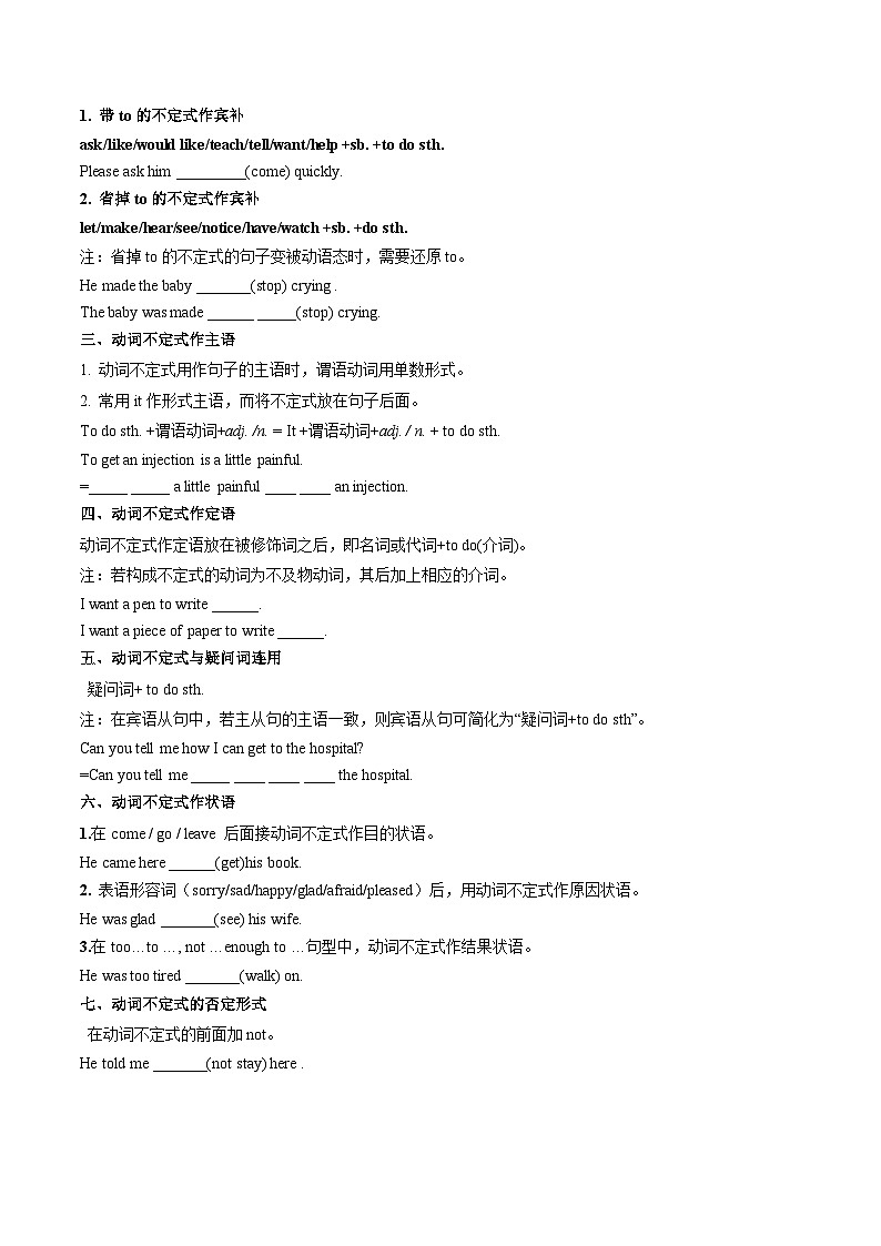 第04讲 动词不定式-【寒假提升练】2024年八年级英语寒假提升学与练（人教版）02
