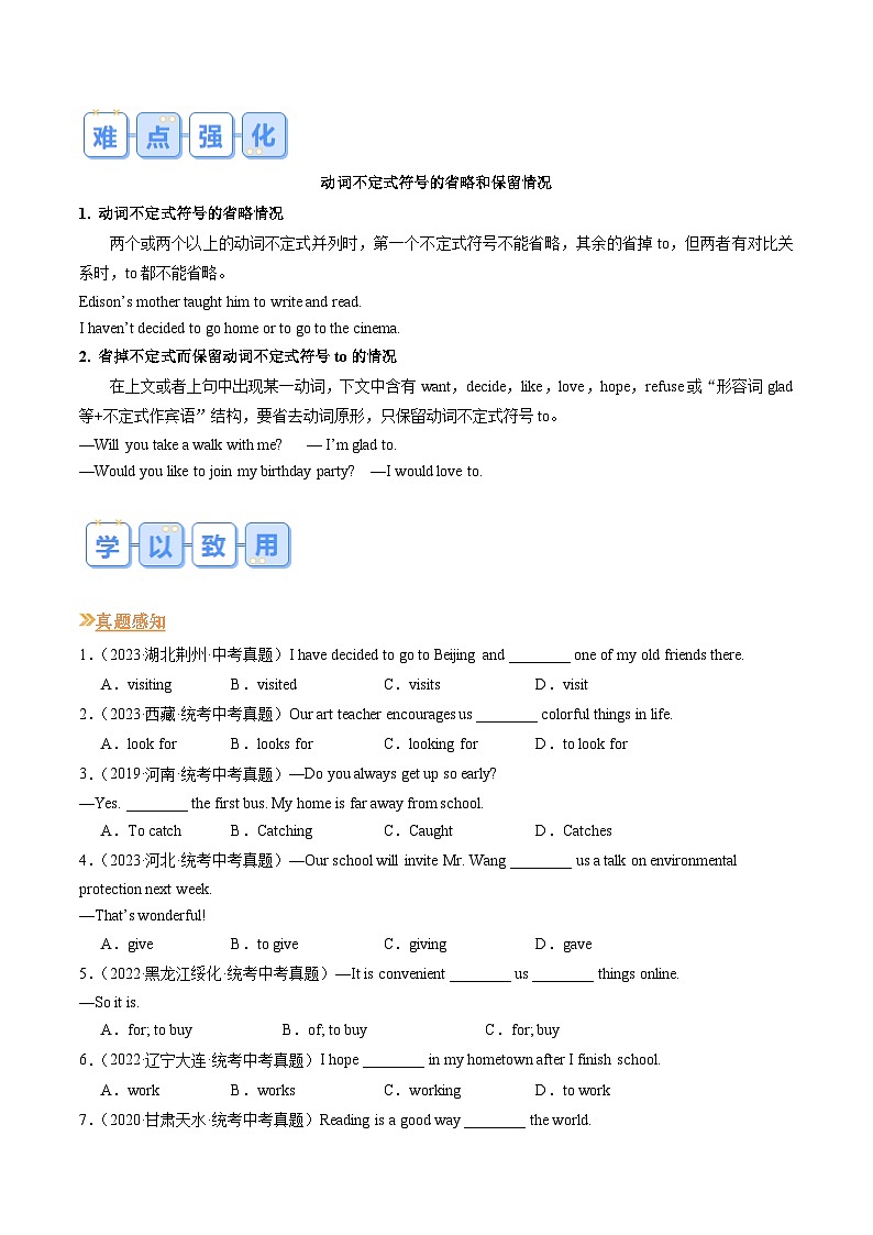 第04讲 动词不定式-【寒假提升练】2024年八年级英语寒假提升学与练（人教版）03