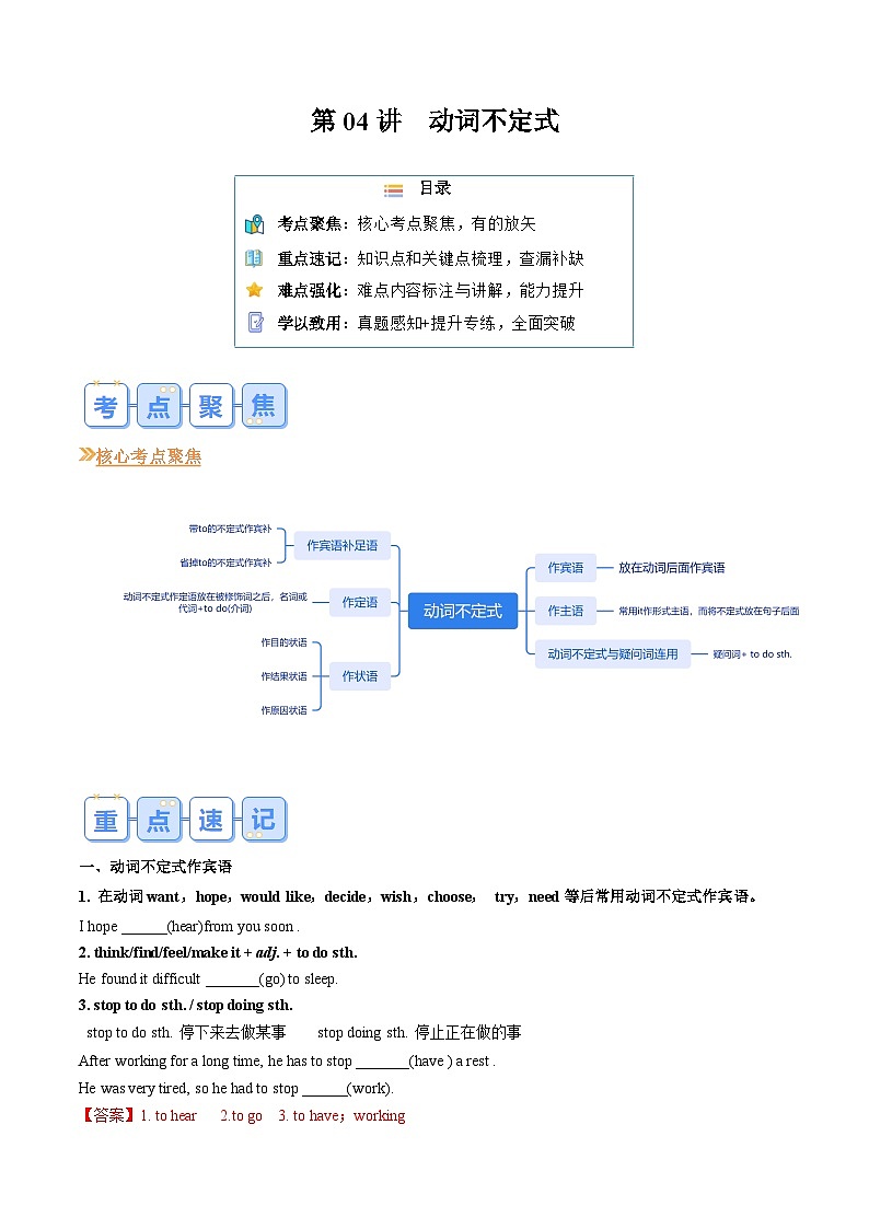 第04讲 动词不定式-【寒假提升练】2024年八年级英语寒假提升学与练（人教版）01