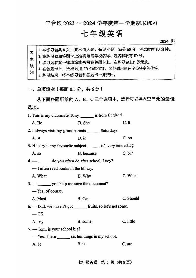 2024丰台初一(上)期末英语试卷和答案01