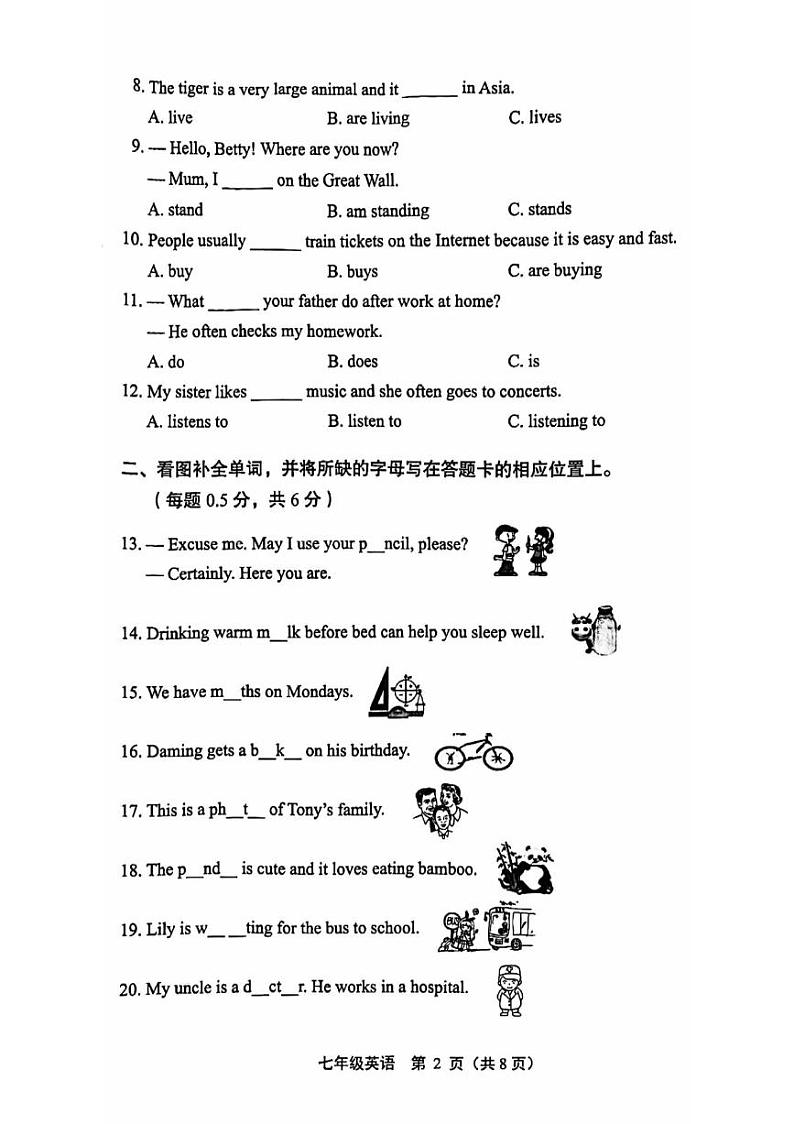 2024丰台初一(上)期末英语试卷和答案02