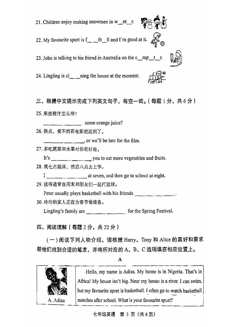 2024丰台初一(上)期末英语试卷和答案03