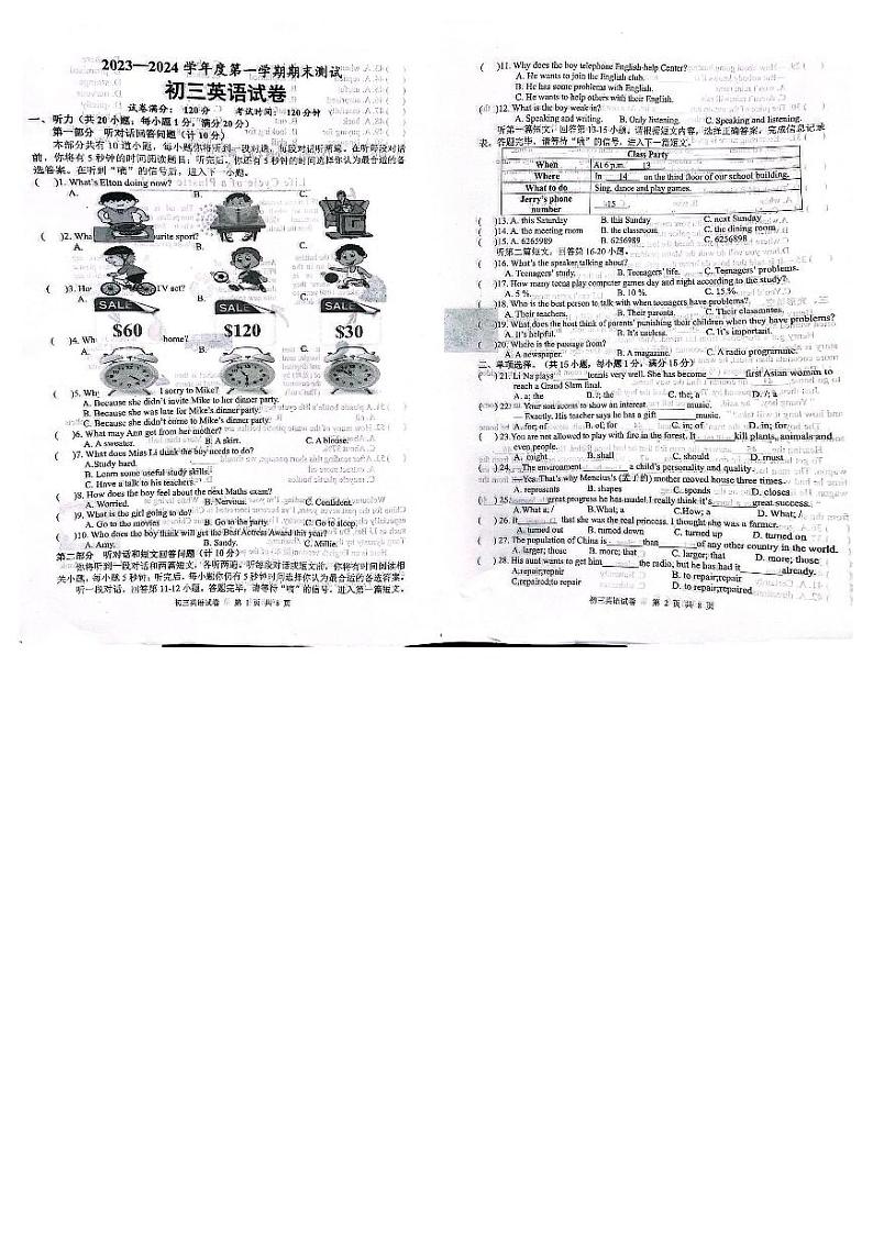 江苏省宿迁市崇文初级中学2023-2024学年九年级上学期期末考试英语试卷第1页