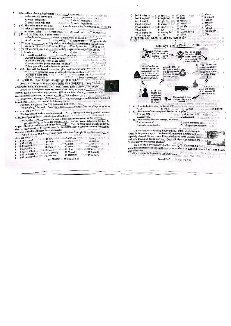 江苏省宿迁市崇文初级中学2023-2024学年九年级上学期期末考试英语试卷第2页