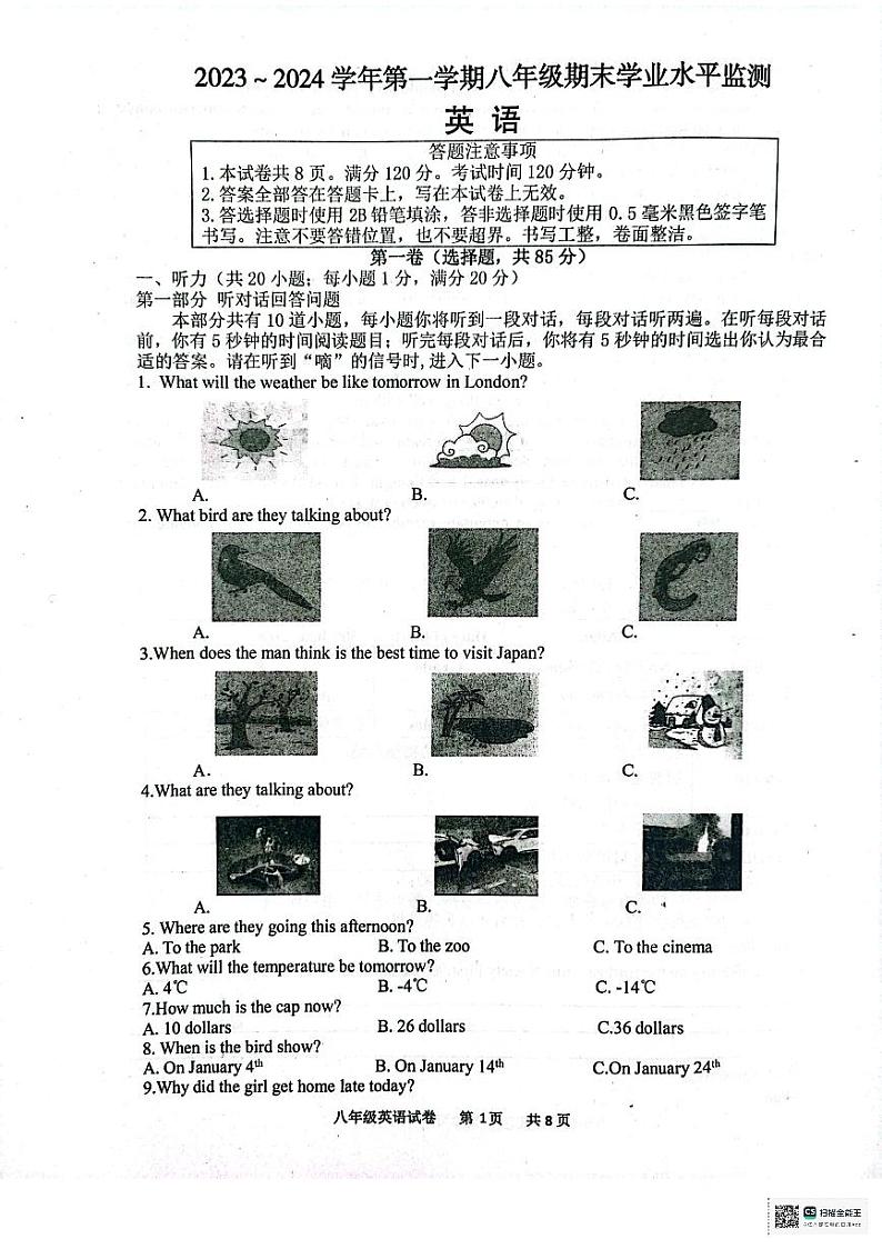 江苏省宿迁市泗阳县2023-2024学年八年级上学期1月期末英语试题01