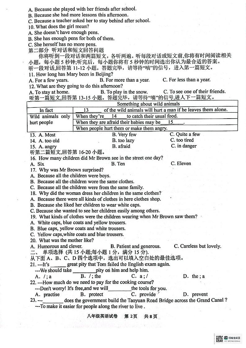 江苏省宿迁市泗阳县2023-2024学年八年级上学期1月期末英语试题02