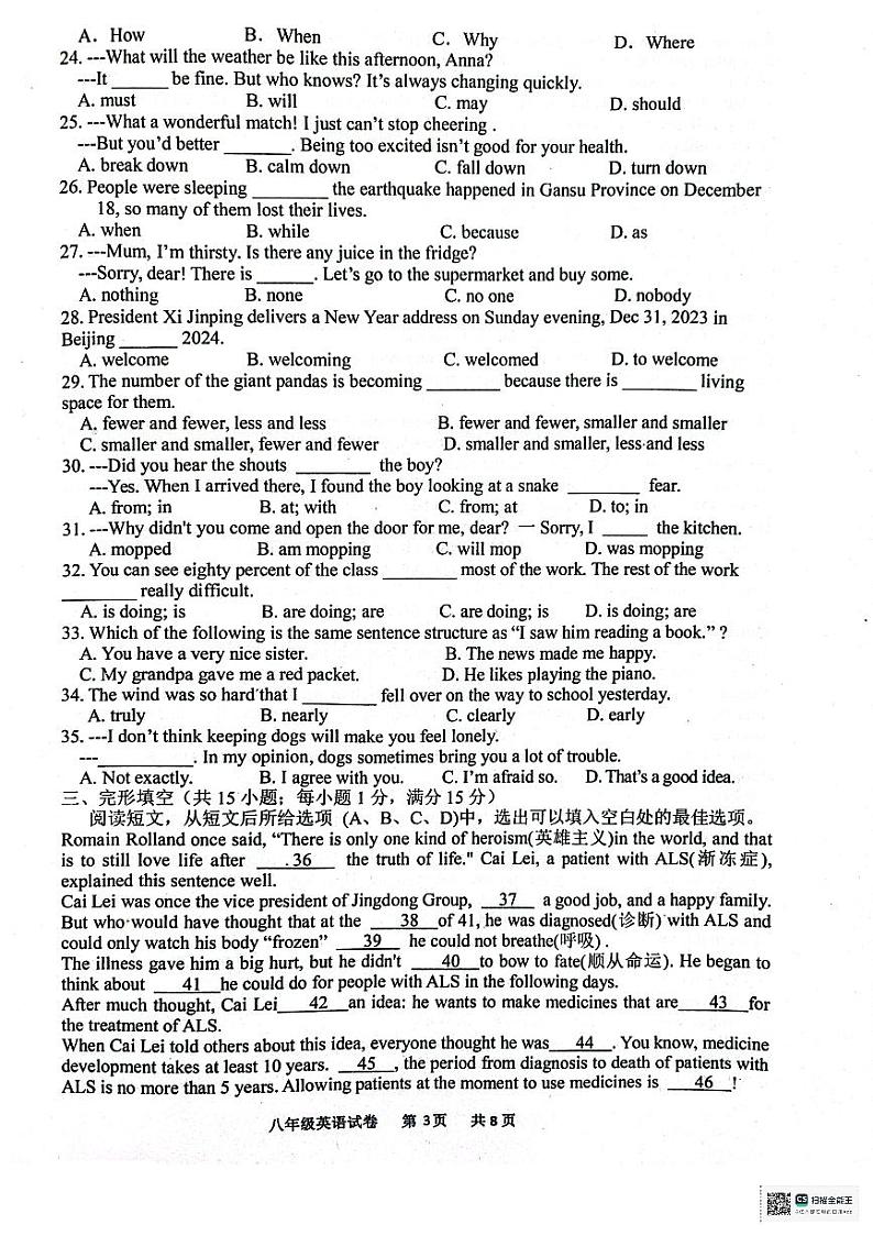 江苏省宿迁市泗阳县2023-2024学年八年级上学期1月期末英语试题03
