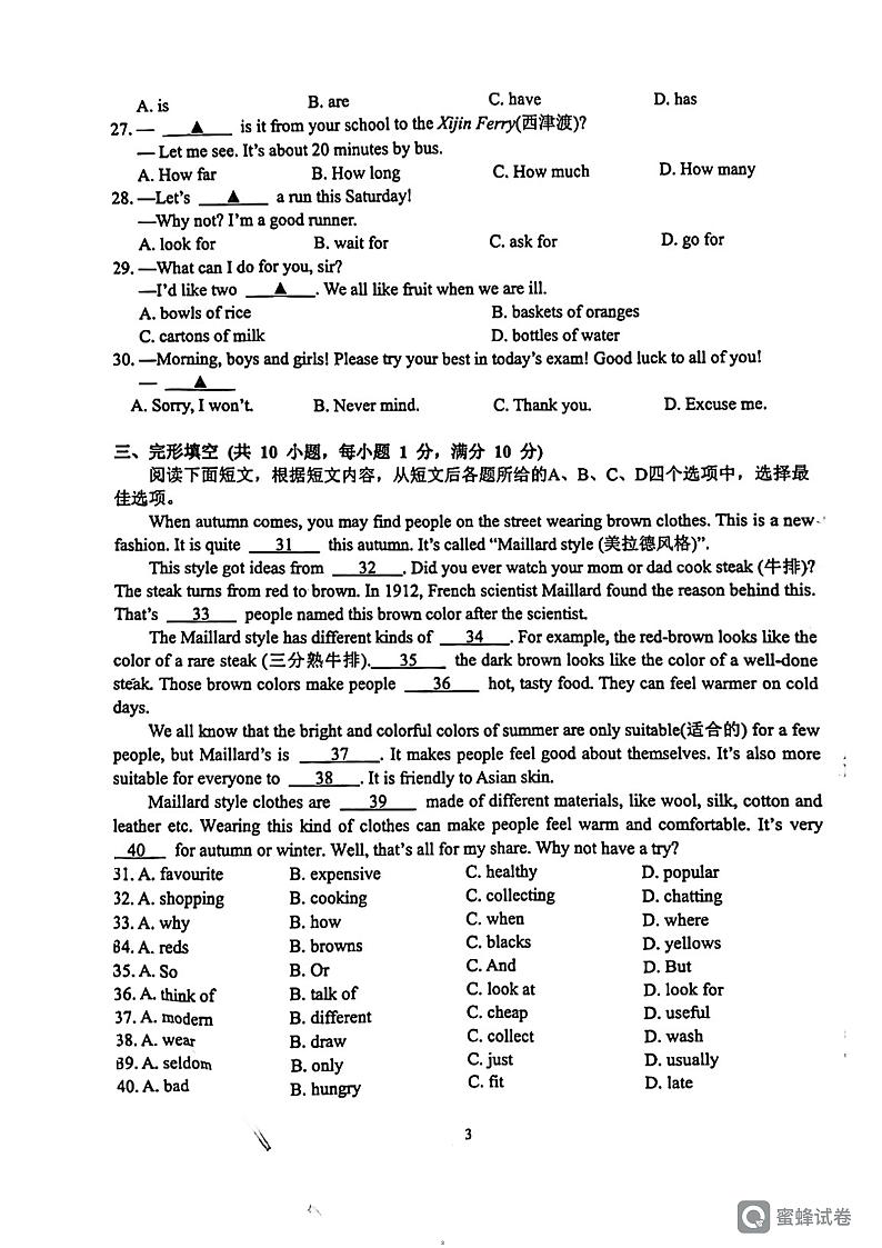 江苏省镇江市京口区统考2023-2024学年七年级上学期英语1月期末测试题03