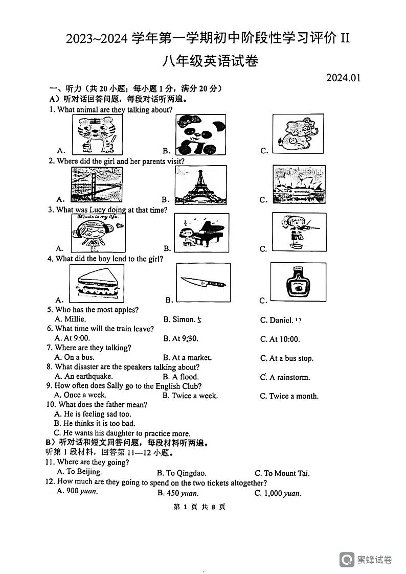 江苏省镇江市镇江新区2023-2024学年八年级上学期英语期末考试第1页