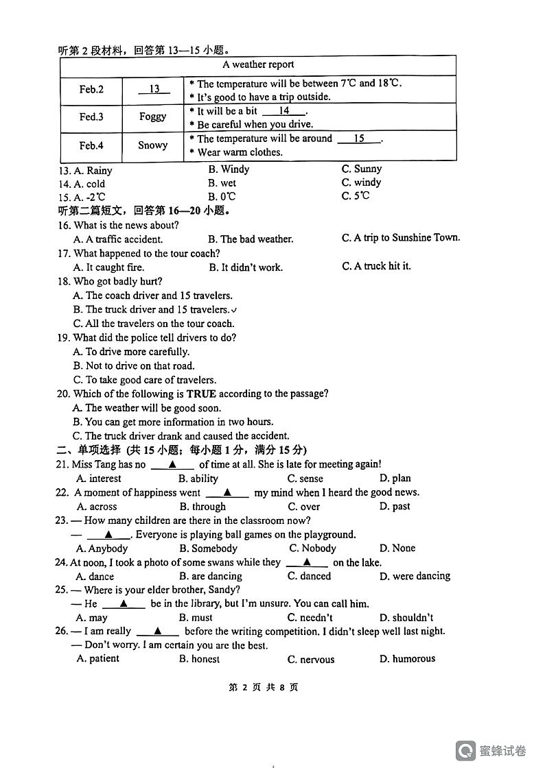 江苏省镇江市镇江新区2023-2024学年八年级上学期英语期末考试第2页
