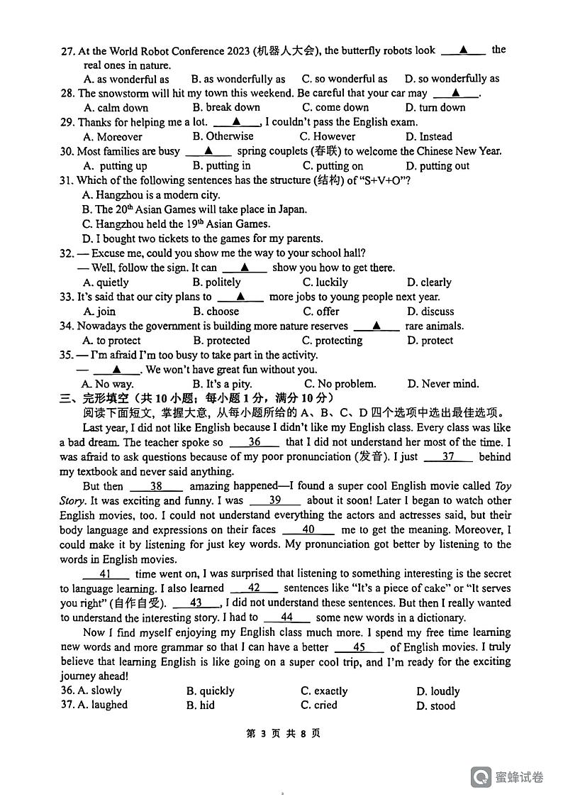江苏省镇江市镇江新区2023-2024学年八年级上学期英语期末考试第3页