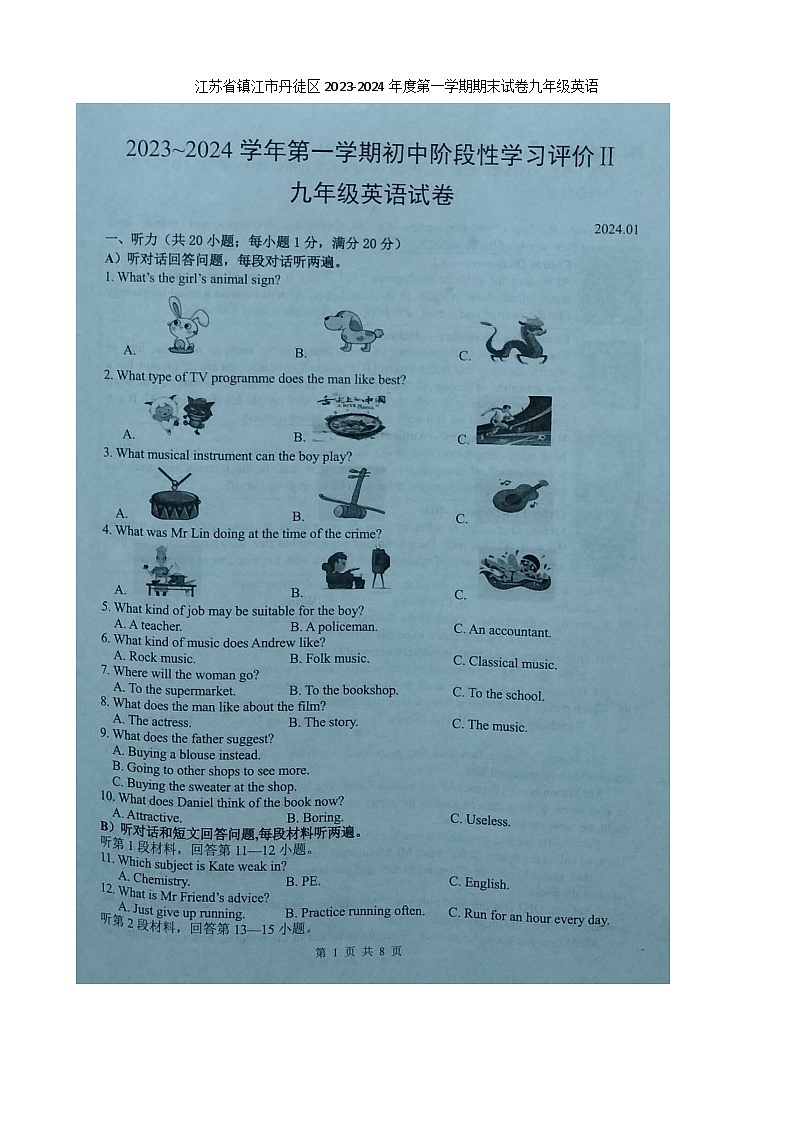 江苏省镇江市丹徒区2023-2024学年九年级上学期1月期末英语试题第1页