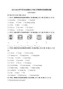 2023-2024学年四川省成都市九年级上册期末英语模拟试题（含解析）