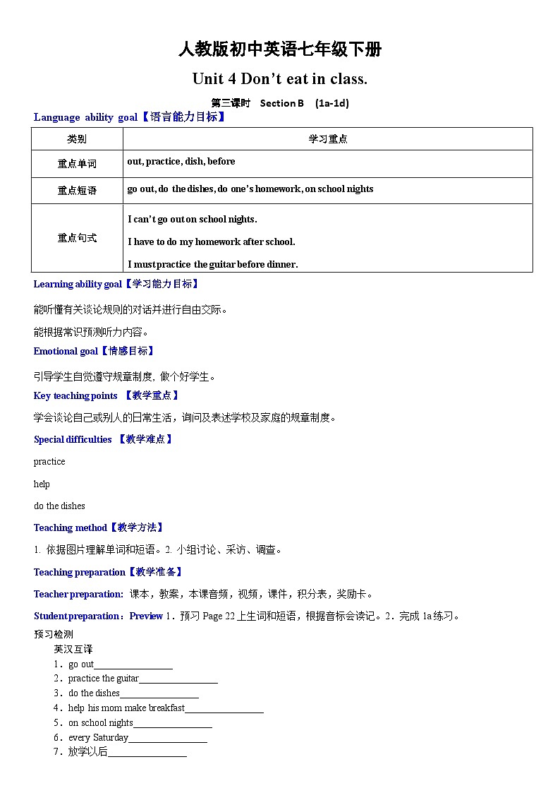 【公开课】人教新目标英语七下Unit 4 Don't eat in class 第三课时 （Section B 1a-1d）课件+教案+素材包01