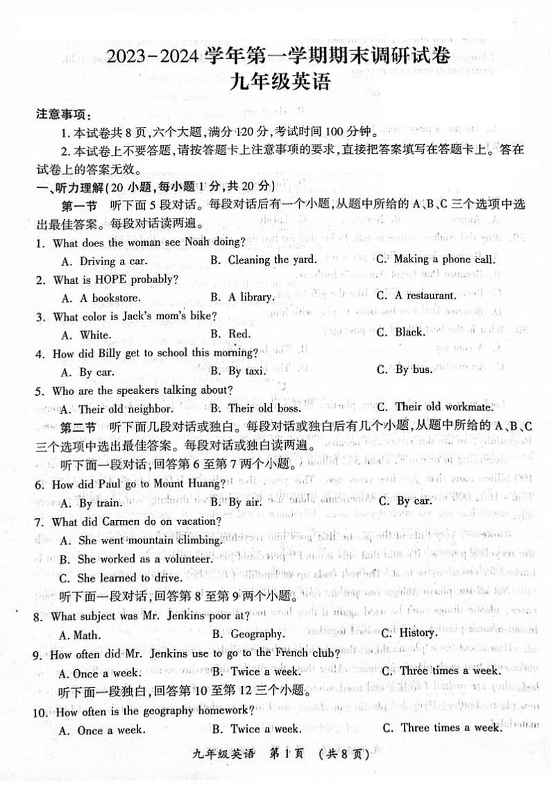 2023-2024学年河南省开封市九上期末英语试卷及答案第1页