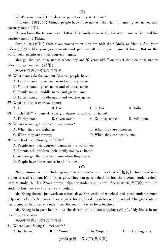 2023-2024学年河南省洛阳市偃师七上期末英语试卷及答案第3页