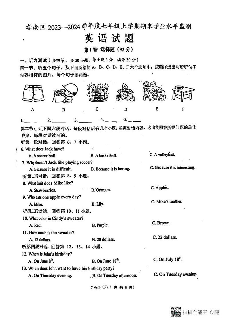 湖北省孝感市孝南区2023—2024学年七年级上学期期末考试英语试题01