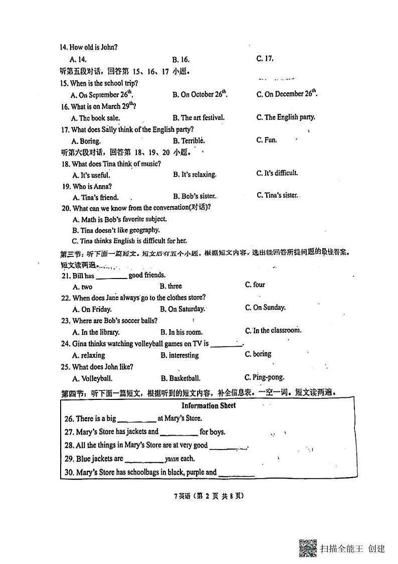 湖北省孝感市孝南区2023—2024学年七年级上学期期末考试英语试题02