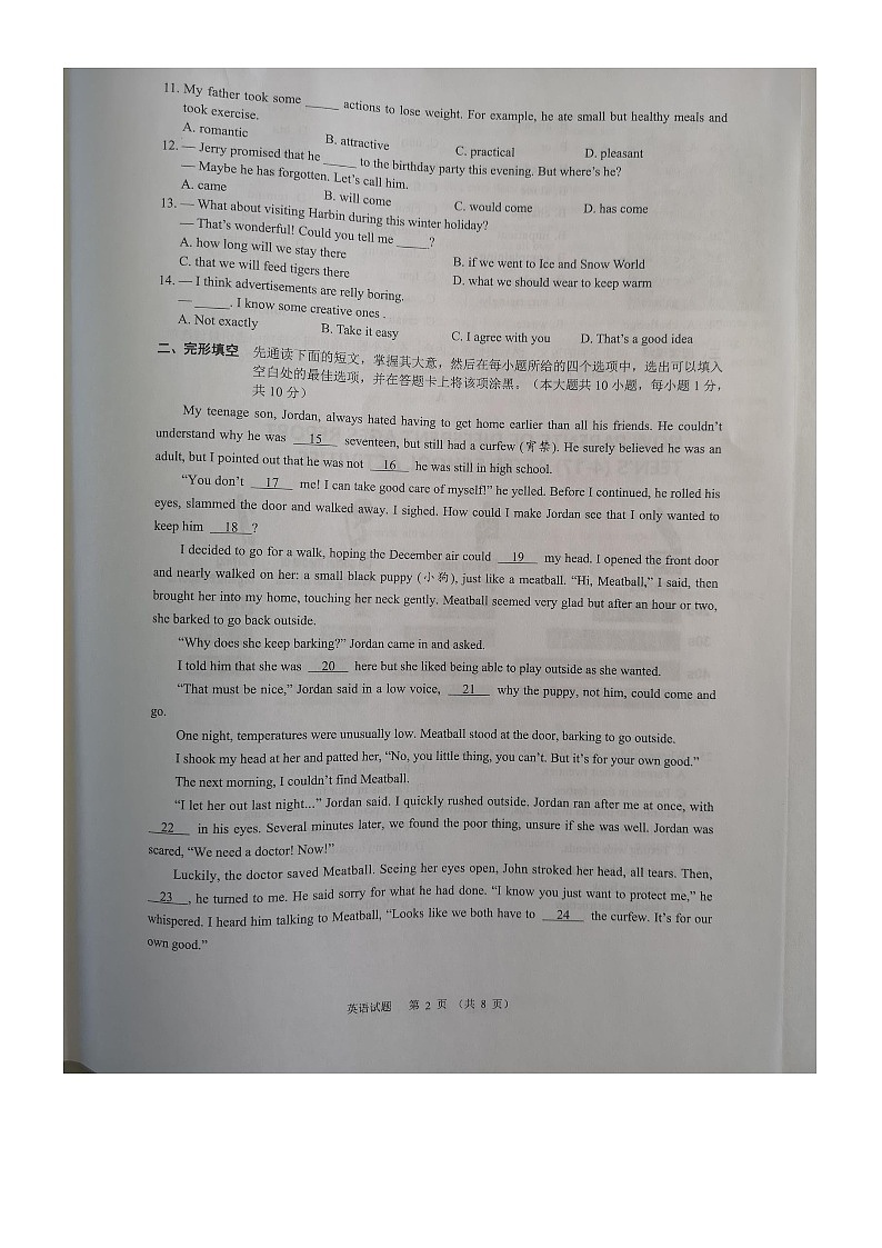 江苏省江阴市2023—2024学年上学期九年级英语期末考试卷第2页