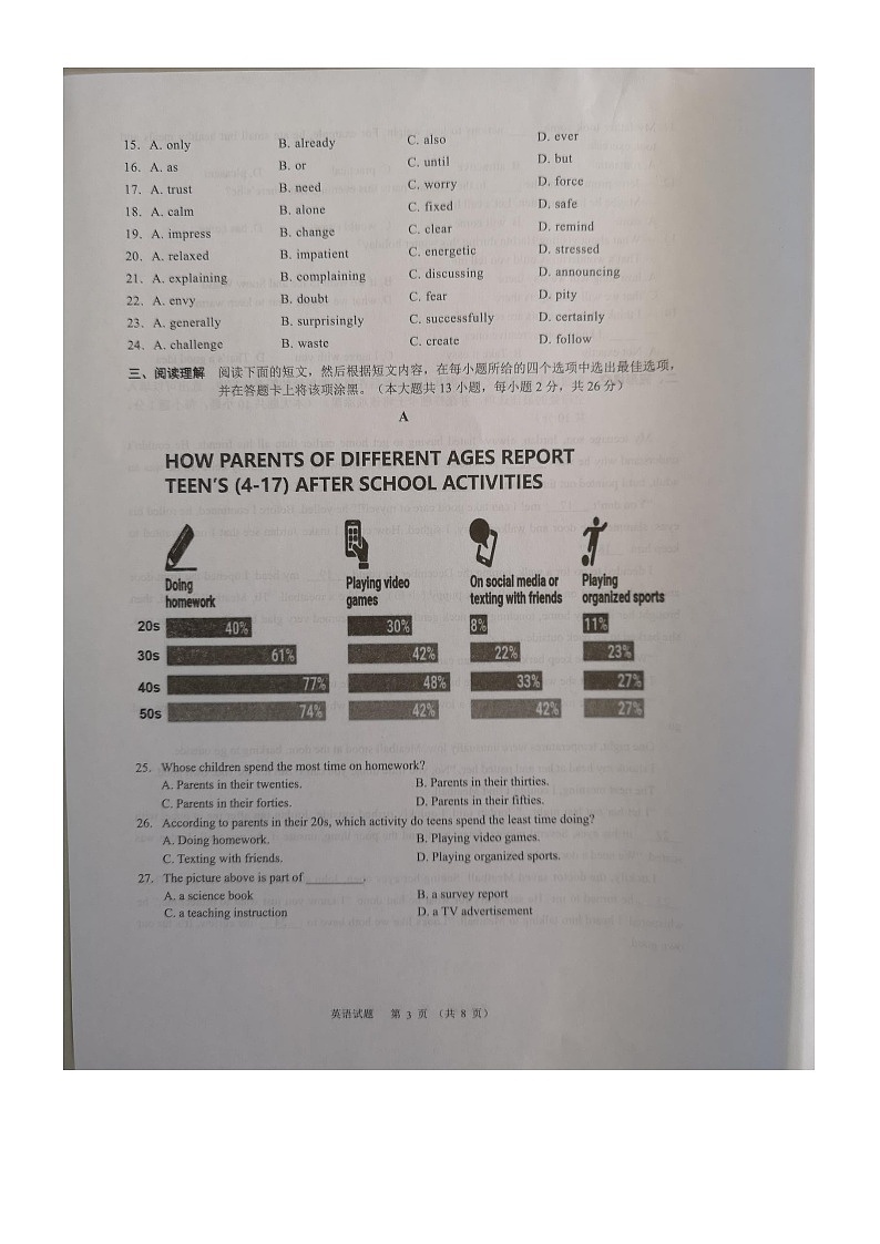 江苏省江阴市2023—2024学年上学期九年级英语期末考试卷第3页