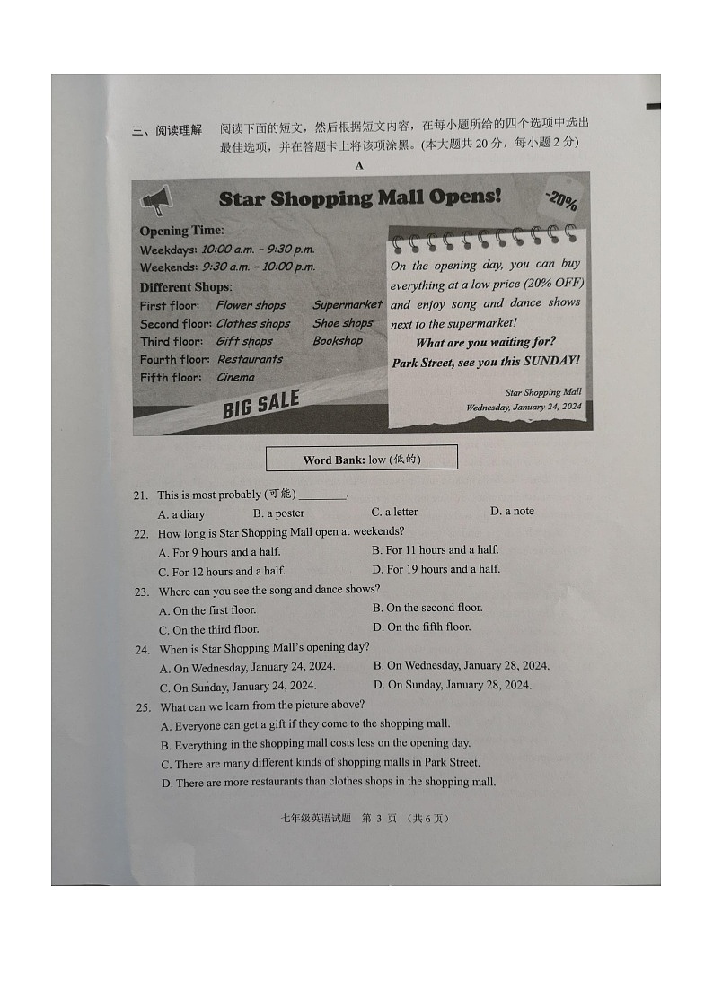 江苏省无锡市2023—2024学年上学期七年级英语期末考试卷03