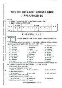 陕西省渭南市临渭区2023-2024学年八年级上学期期末考试英语试题