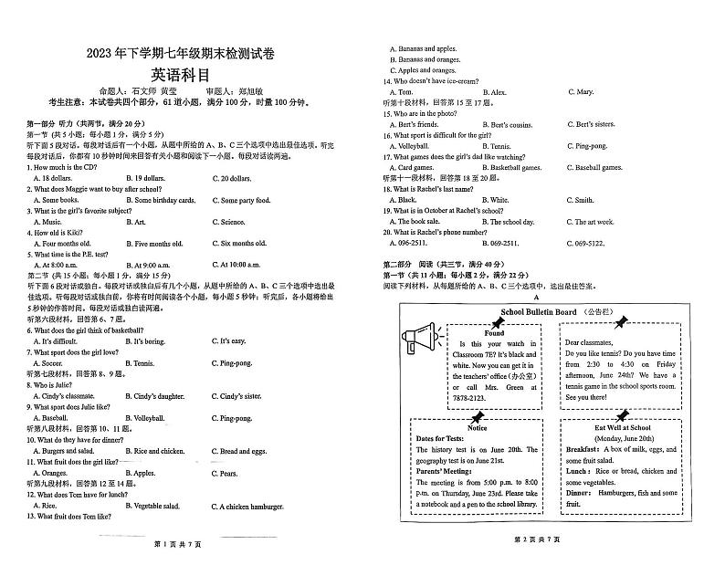 湖南省长沙市2023-2024学年七年级上学期1月期末英语试题第1页