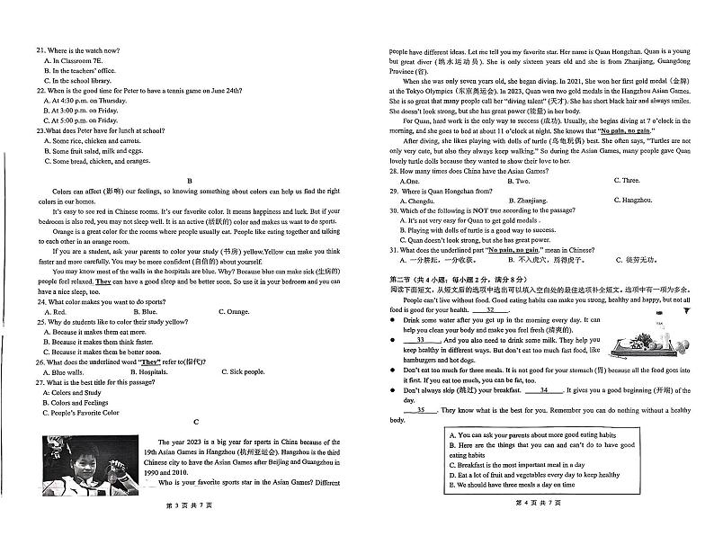 湖南省长沙市2023-2024学年七年级上学期1月期末英语试题第2页