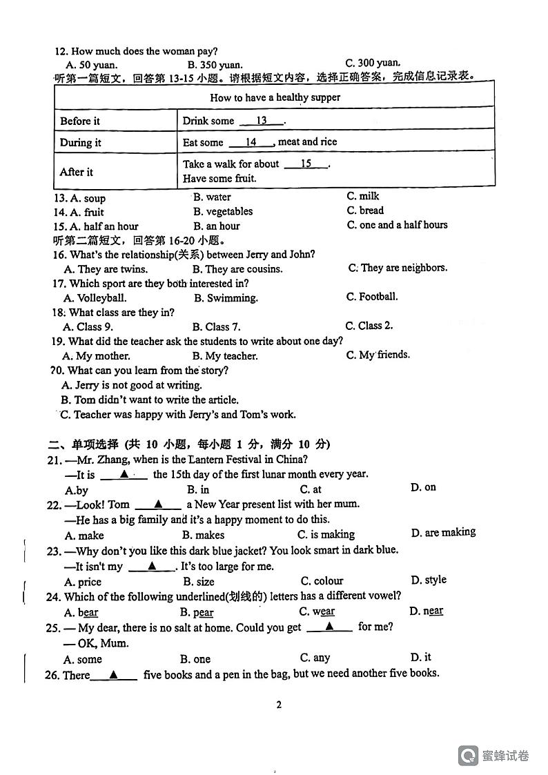 江苏省镇江市京口区统考2023-2024学年七年级上学期英语1月期末测试题02