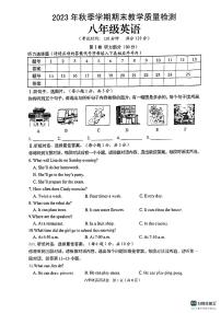 广西壮族自治区贺州市昭平县2023-2024学年八年级上学期1月期末英语试题