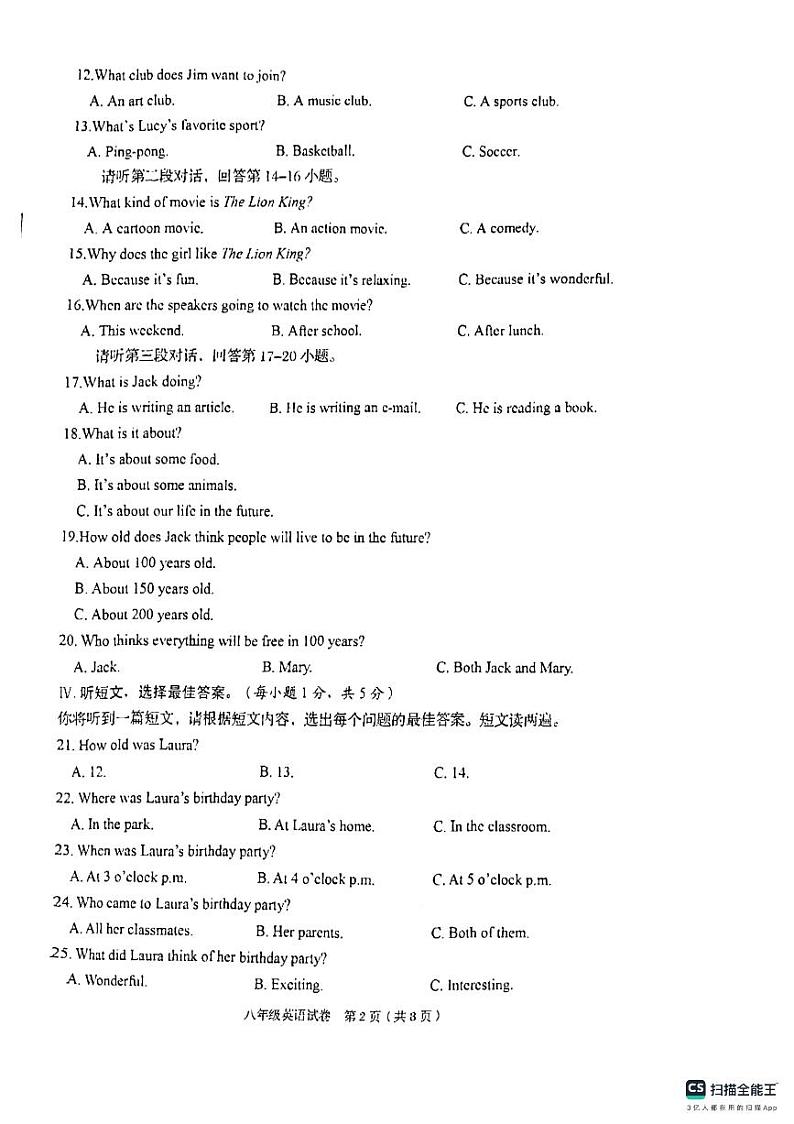 广西壮族自治区贺州市昭平县2023-2024学年八年级上学期1月期末英语试题02