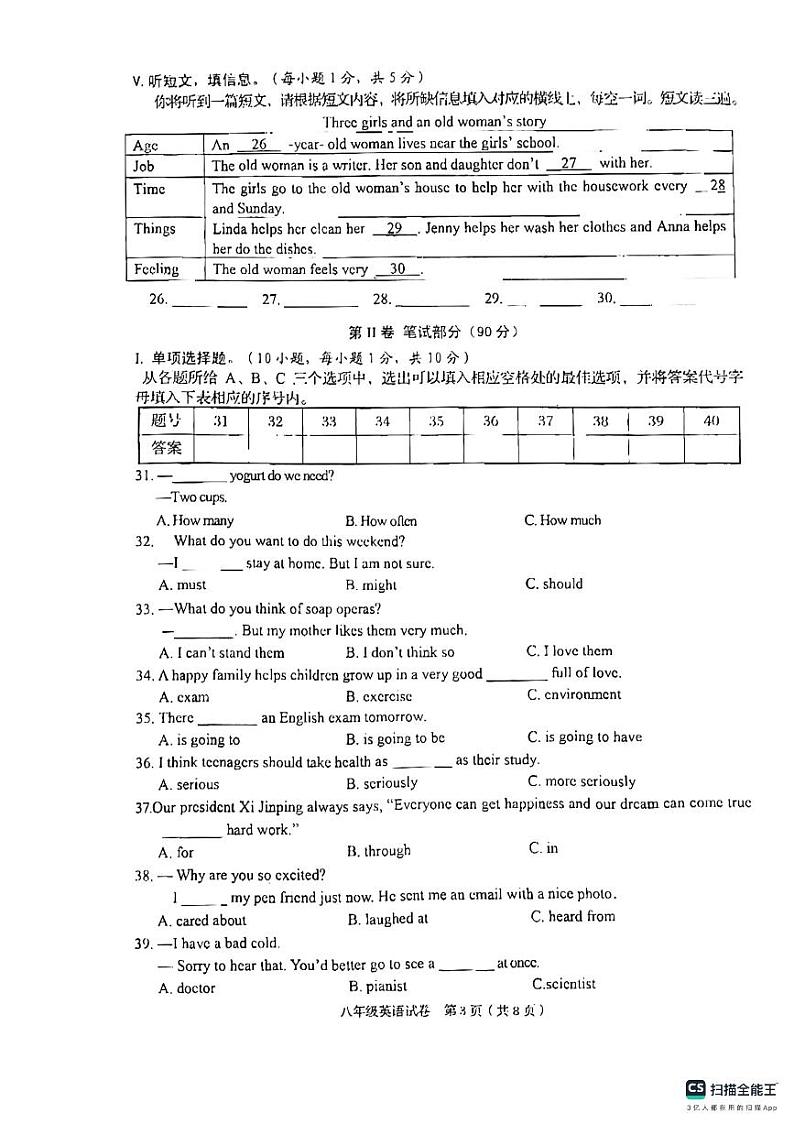 广西壮族自治区贺州市昭平县2023-2024学年八年级上学期1月期末英语试题03